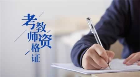 甘肃省教师资格证考试报考步骤指导