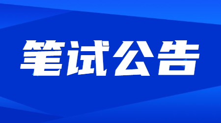 甘肃省2021年下半年中小学教师资格考试(笔试)报名公告