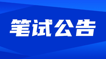 甘肃省2021年下半年中小学教师资格考试（笔试）报名公告