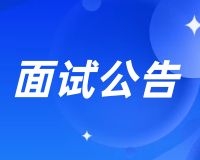 甘肃省2021年下半年教师资格考试（面试）报名公告