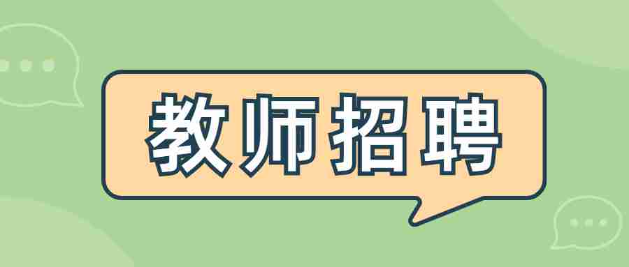 甘肃金昌市教育系统第四批引进高层次和急需紧缺人才69人公告