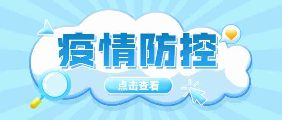 庆阳市2022年上半年中小学教师资格考试面试考生疫情防控要求和应考须知