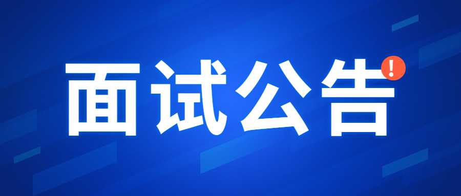 甘肃省2022年下半年中小学教师资格考试 面试报名公告