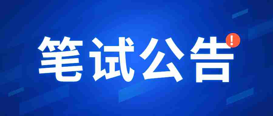 甘肃省2023年上半年中小学教师资格  考试（笔试）报名公告